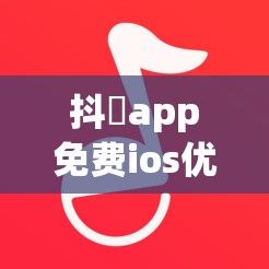 抖抈app免费ios优势下载-安卓比苹果的优势v9.7.2官方版